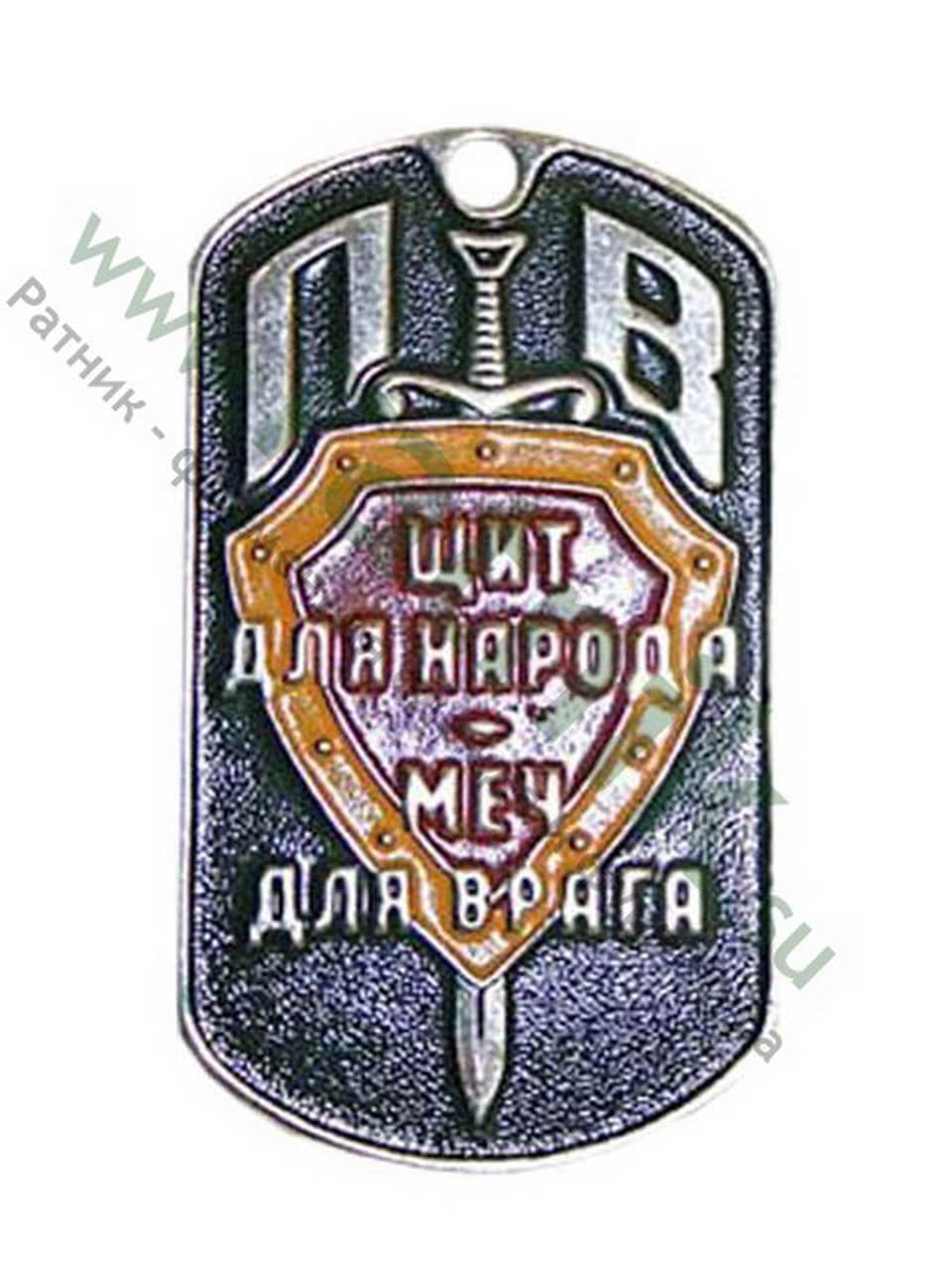 Жетон Россия Погранвойска, "Щит - для народа, меч - для врага"