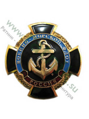 Значок (большой крест на венке) Россия ВМФ (якорь)