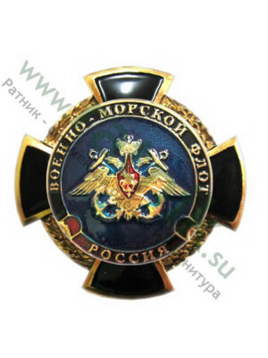 Значок (большой крест на венке) Россия ВМФ (орел)