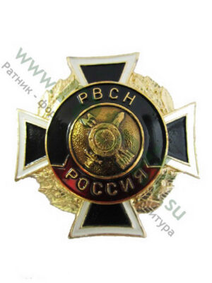 Значок (крест на венке) Россия РВСН