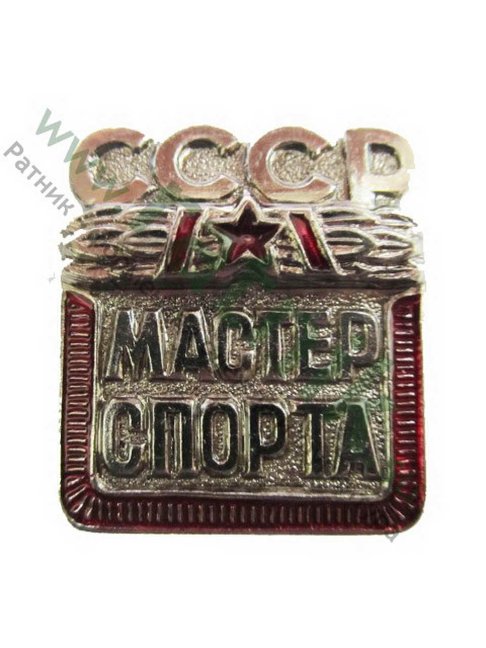 Значок "Мастер спорта СССР", тяж.