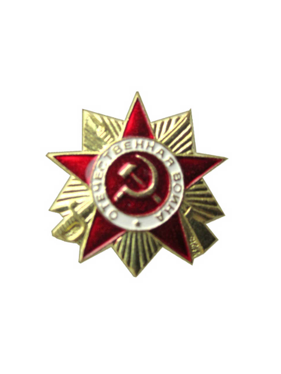 Значок Орден Отечественной войны (малый) на пимсе
