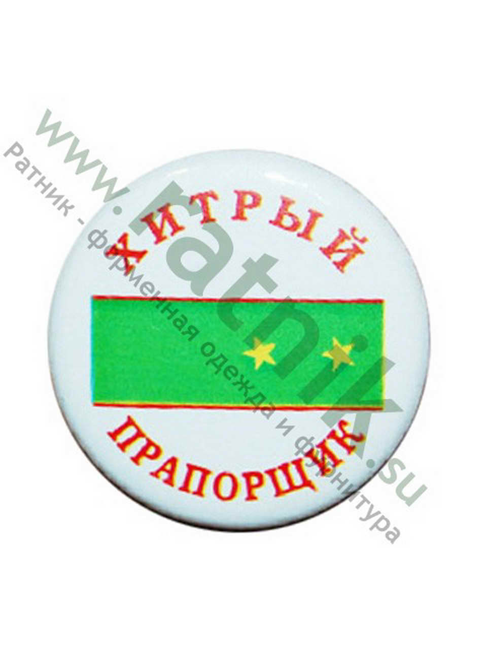 Значок сувенирный пластмассовый "Хитрый прапорщик"