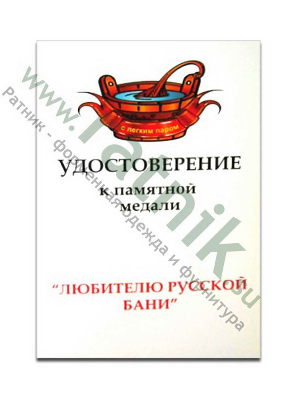 Медаль "Любителю русской бани" — изображение 4