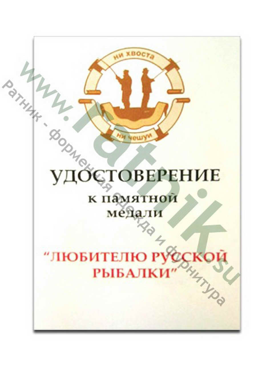 Медаль "Любителю русской рыбалки" (зима) — изображение 4