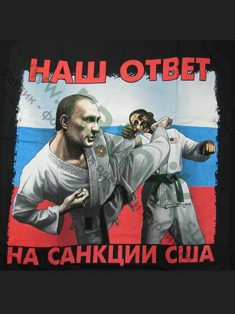 Футболка "Наш ответ на санкции США" (арт.М), короткий рукав — изображение 3