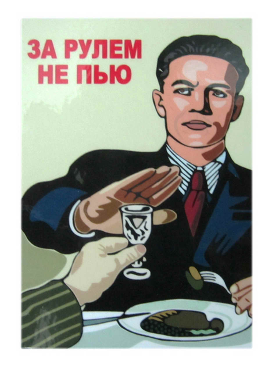 Магнит виниловый (гибкий) "За рулем не пью", арт.М