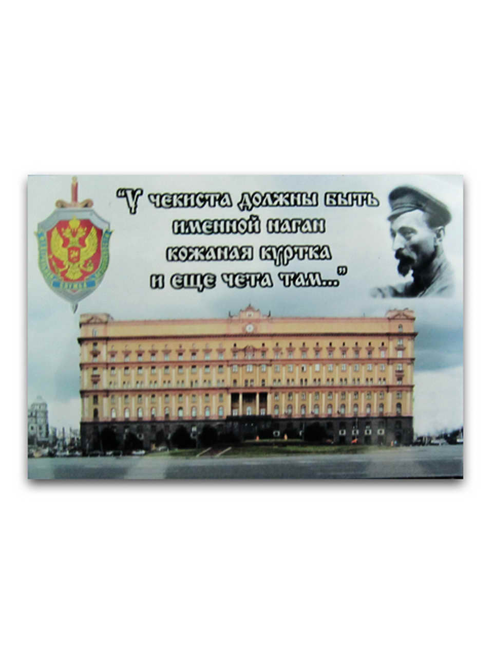 Магнит виниловый (гибкий) "У чекиста должны быть именной наган кожаная куртка и еще чета там...", арт.М