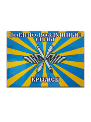 Магнит виниловый (гибкий) ВВС Крымск, арт.М