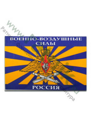 Магнит виниловый (гибкий) ВВС Россия, арт.М