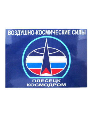 Магнит виниловый (гибкий) ВКС Космодром Плесецк, арт.М