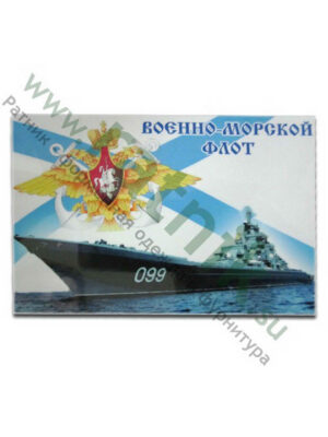 Магнит виниловый (гибкий) ВМФ (корабль),арт.М