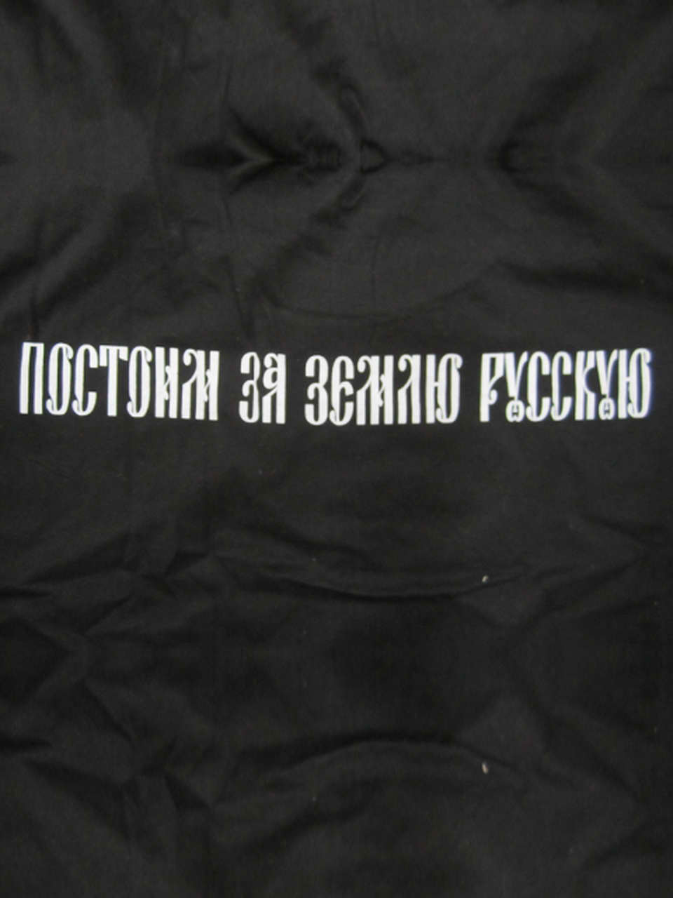 Футболка "Постоим за землю русскую" (арт.М),короткий рукав — изображение 4