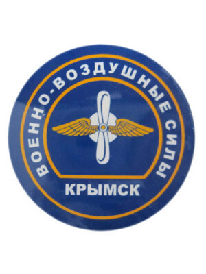 Магнит виниловый (гибкий) круглый ВВС Крымск, арт.М