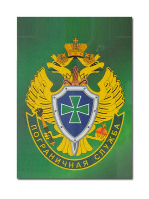 Магнит виниловый (гибкий) Пограничная служба, арт.М