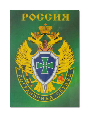 Магнит виниловый (гибкий) Россия Пограничная служба, арт.М