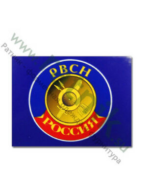 Магнит виниловый (гибкий) Россия РВСН, арт.М
