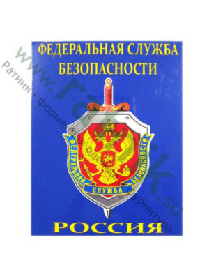 Магнит виниловый (гибкий) ФСБ России,арт.М