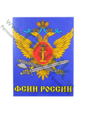 Магнит виниловый (гибкий) ФСИН России ,арт.М