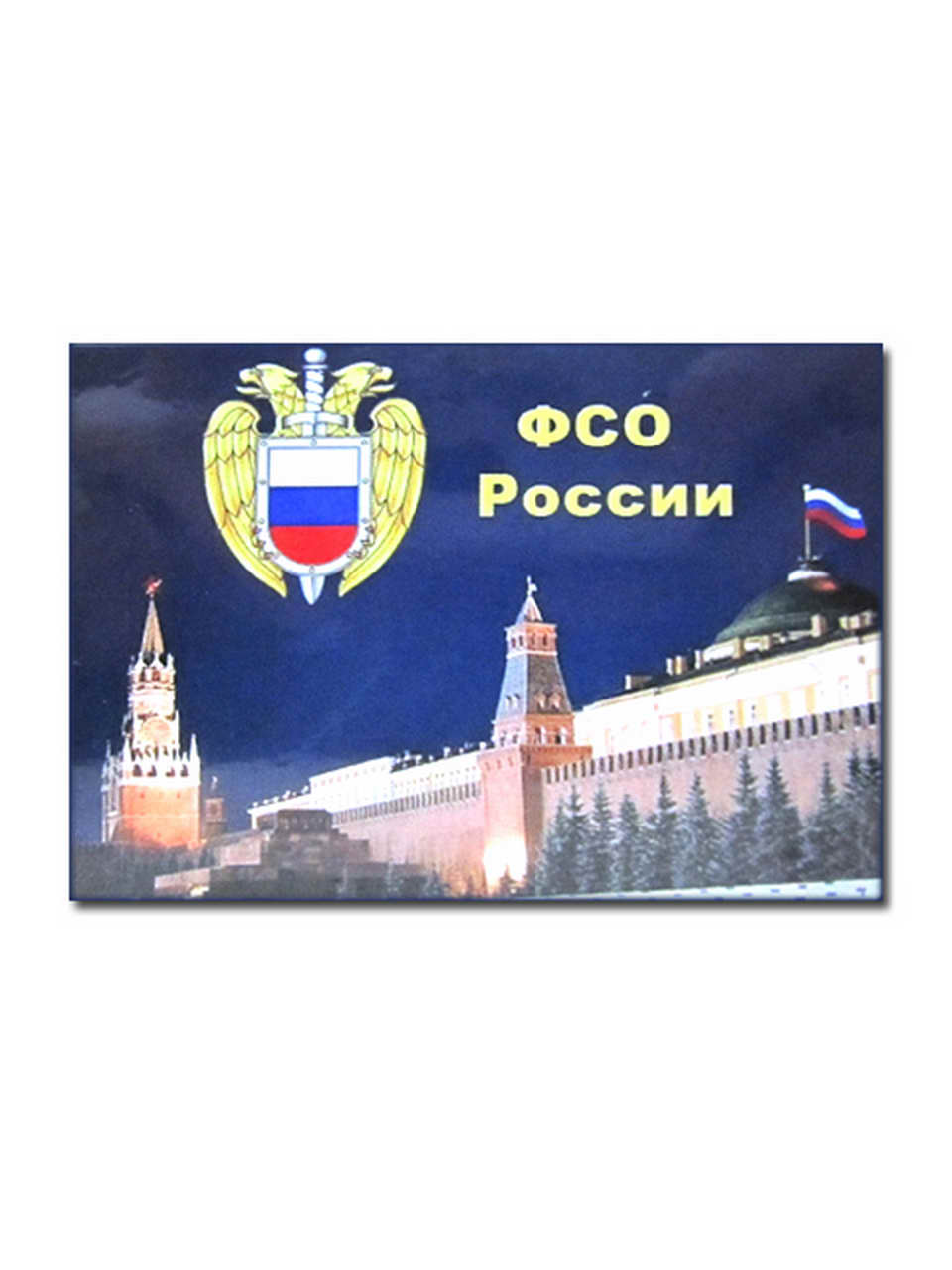 Магнит виниловый (гибкий) ФСО России (Спасская башня),арт.М