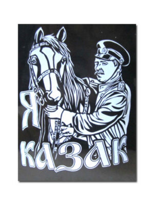 Магнит виниловый (гибкий) Я казак,арт.М