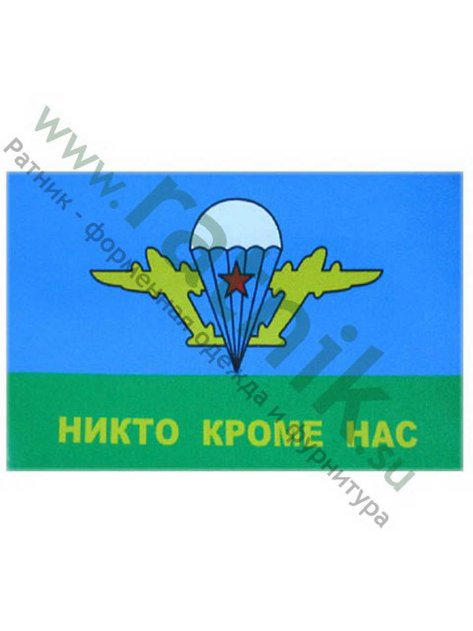 Наклейка прямоугольная 8*12 см, ВДВ "Никто, кроме нас!"