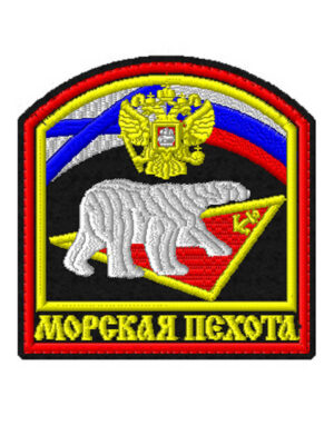 Шеврон вышитый нарукавный Морская пехота, белый медведь, металлонить