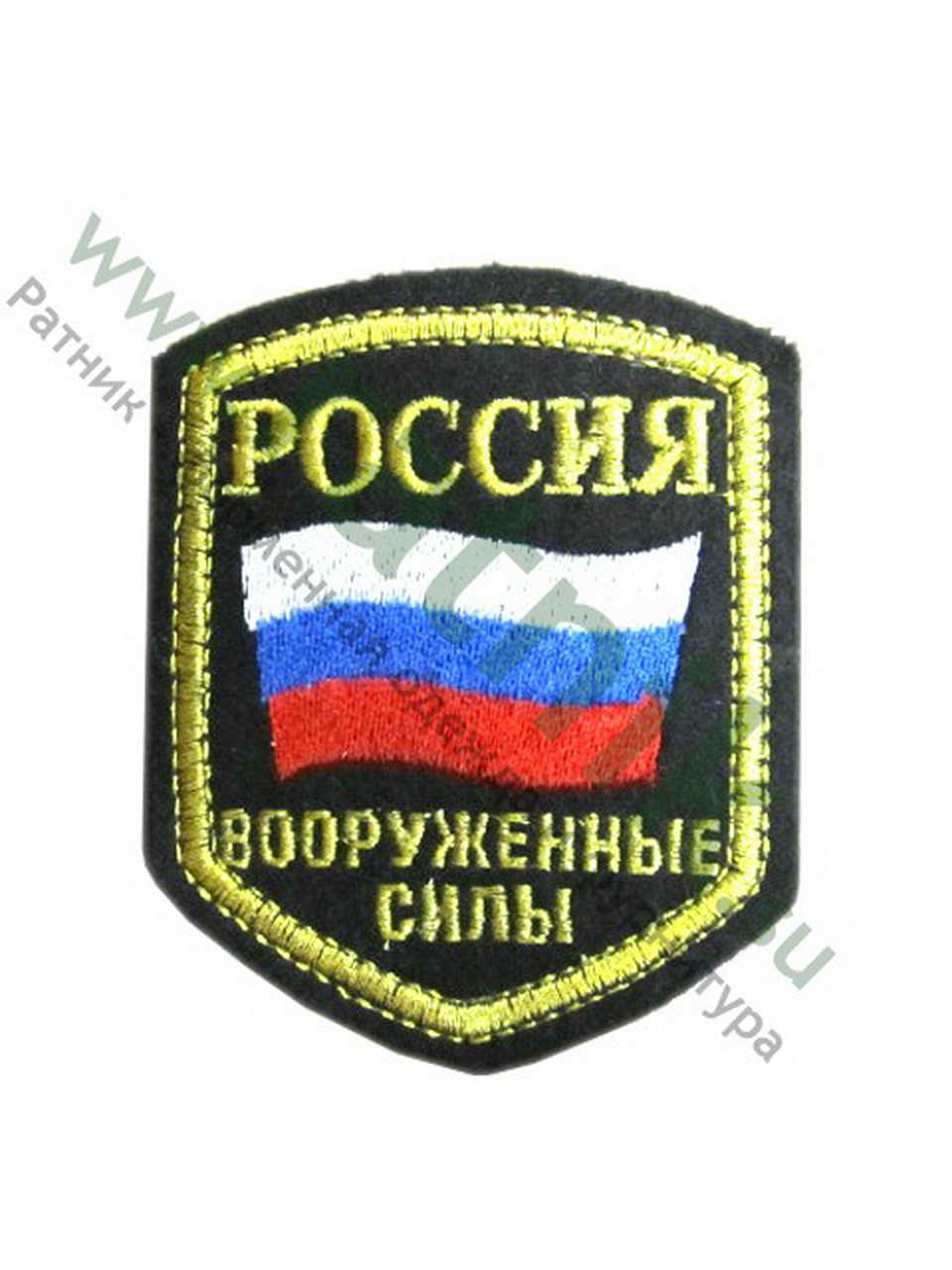 Шеврон выш.нарук.пятиуг.Россия Вооруженные силы,флаг,орел,мн.