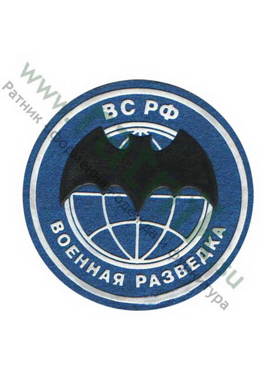 Шеврон нарукавный ВС РФ Военная разведка, пласт.
