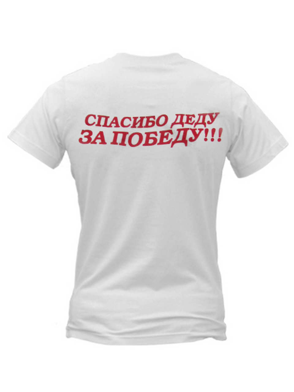 Футболка "Спасибо Деду за Победу" (Сталин) (арт.М),короткий рукав — изображение 4