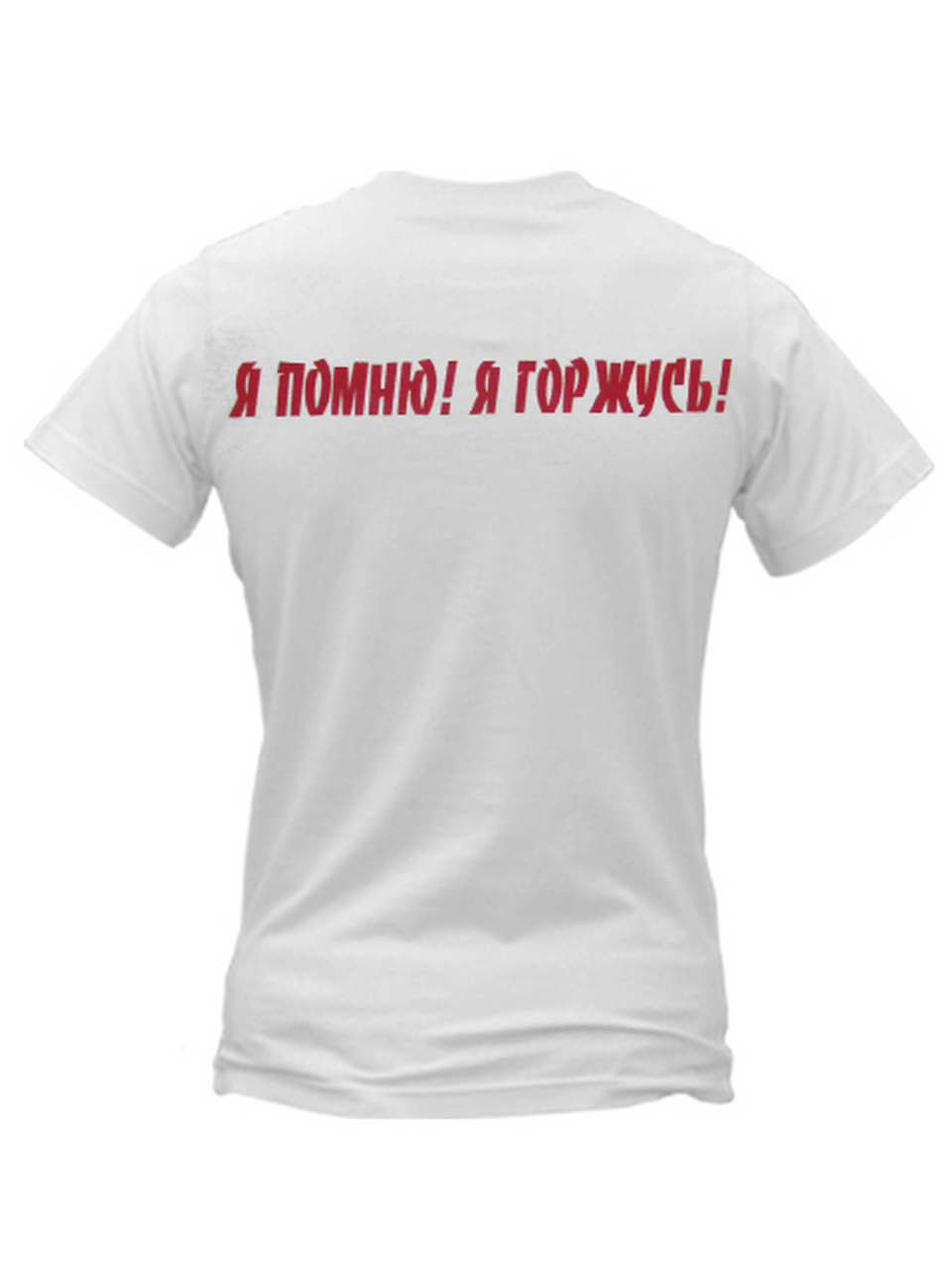 Футболка "Спасибо Деду за Победу" Я помню! Я горжусь! (арт.М),короткий рукав — изображение 3