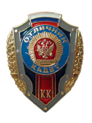 Значок «Отличник кадет»